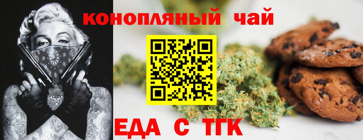 Кропоткин  Еда ТГК марихуана  Вход с VPN 
