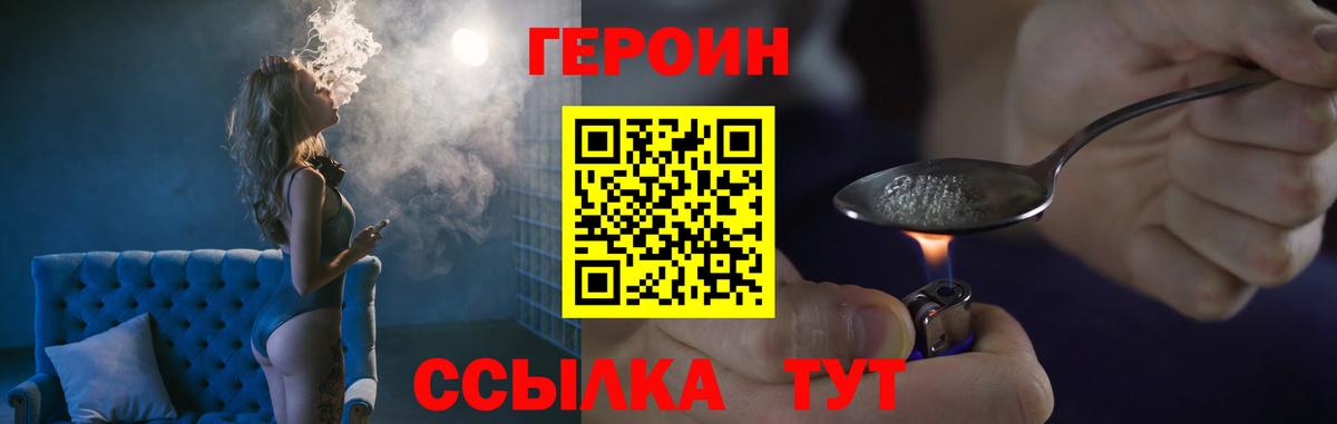 ГЕРОИН хмурый Кропоткин