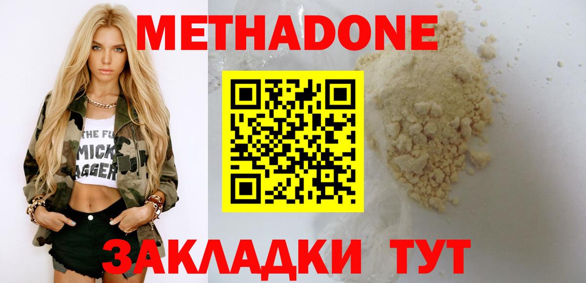 Метадон кристалл  МЕТАДОН мёд  Кропоткин  Вход с VPN 